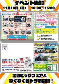 東海自動車　わくわく軽トラ市11月10日（日）開催！