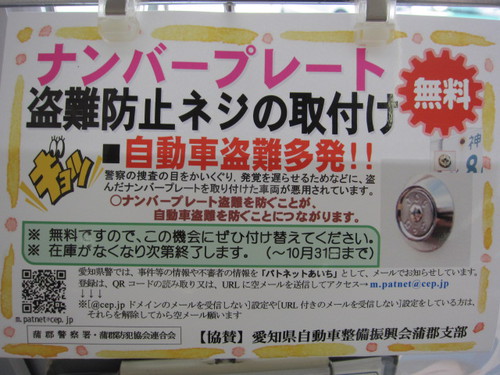 ｔｋｊ東海自動車 今週のおすすめ ブログ ナンバープレート盗難防止ネジ取付促進