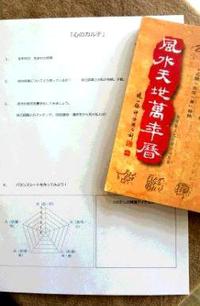 『四柱推命』新人講師のモニター鑑定をうけて