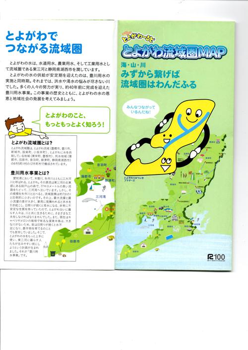 「とよがわ流域圏づくり市民活動育成塾」PR2