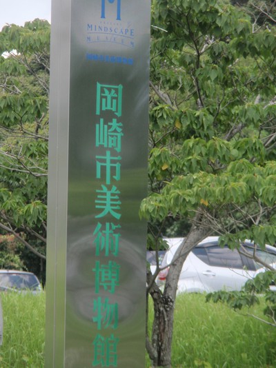 岡崎市美術博物館「渡辺省亭展」を観てきました。
