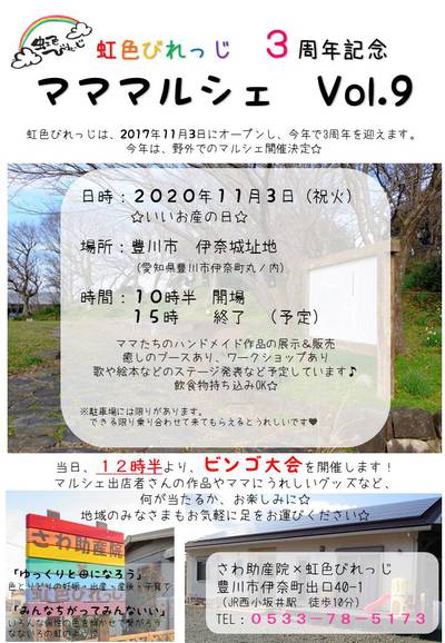 産前産後ケアハウス　虹色びれっじ