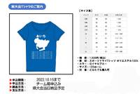 11月3日県大会記念Tシャツ販売のご案内