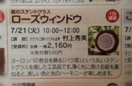 NHK文化センター豊橋さんでローズウィンドウ１日講座