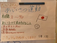 あいさつ運動