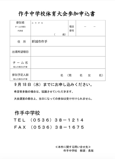 体育大会まで残り2週間！