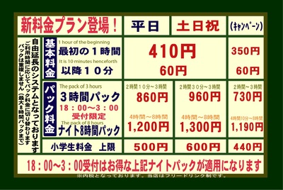 マンガ コンパラ豊川店 カラオケ 夜6時以降のお得なパック料金スタートです