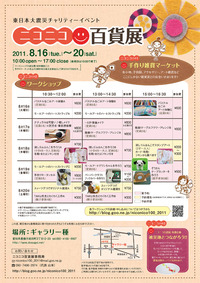 ニコニコ百貨展スケジュール