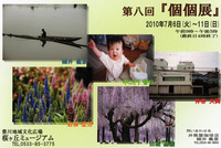 写真展のご案内