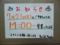 7/21(木)は1 4時からの営業です