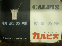 カルピス