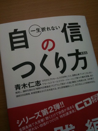 自信のつくり方実践編