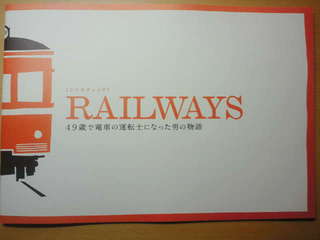 『ＲＡＩＬＷＡＹＳ』