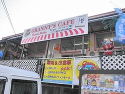 三ケ日駅のカフェ～グラニーズ様