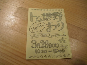明日、Ha＊Ruまつり♪