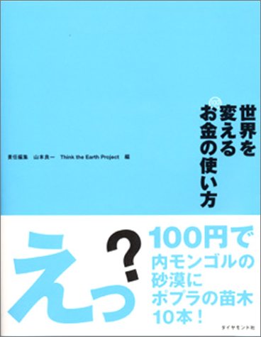 僕たちは世界を変えることはできない？