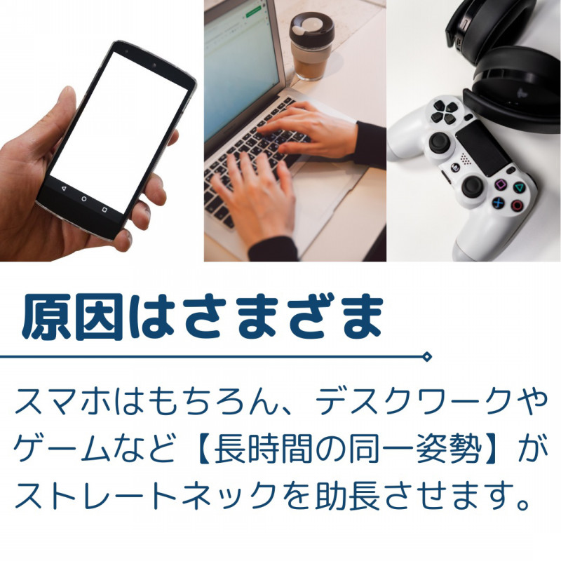スマホ首とは？？