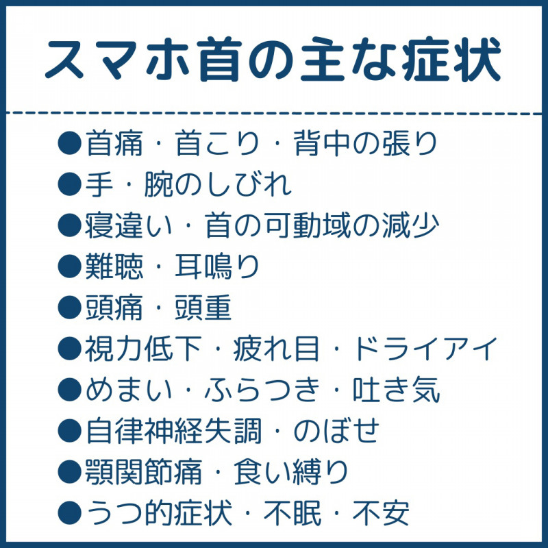 スマホ首とは？？