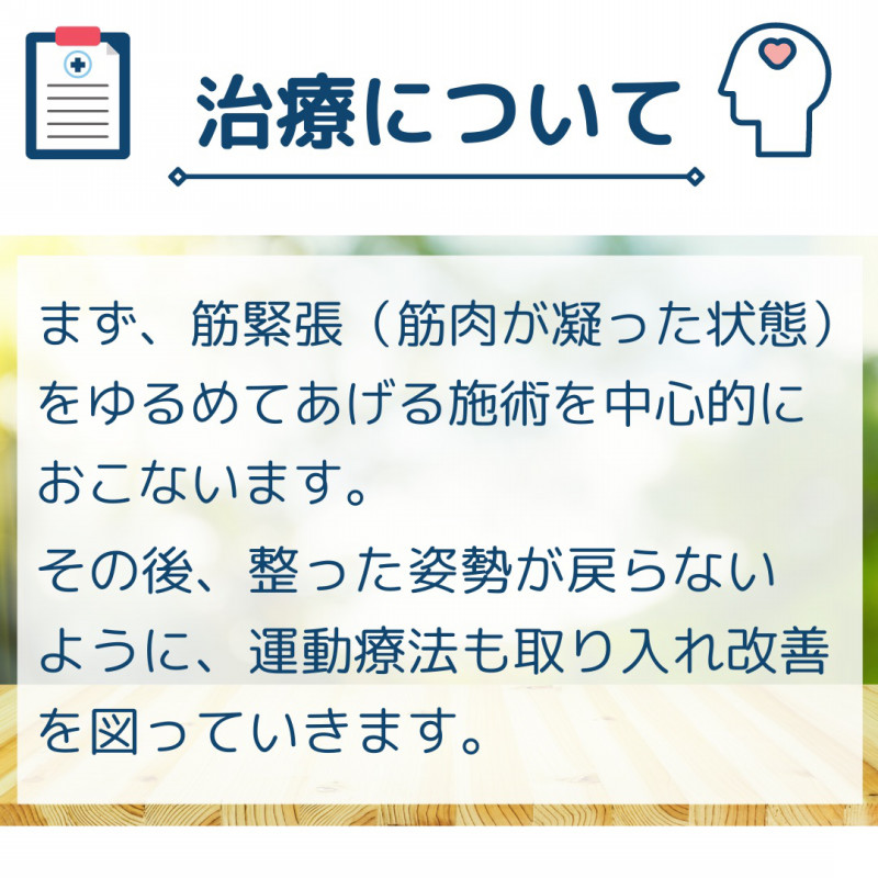スマホ首とは？？
