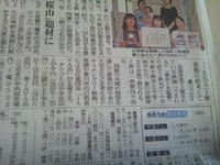 中日新聞掲載