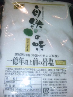 万能抹茶塩