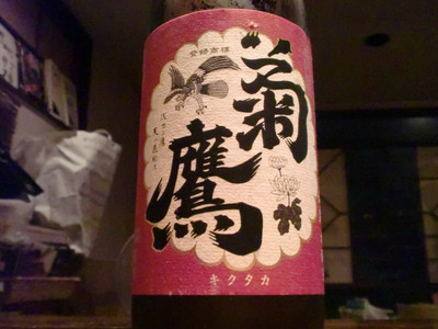 第７０回記念日本酒の会（菊鷹）