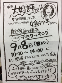 ☆チアキ先生デモクッキングオンプ☆
