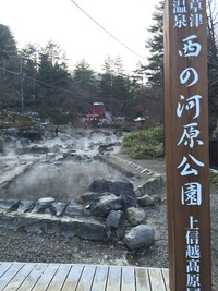 西の河原公園　　は　　温泉だらけ　（　笑　）　　☆