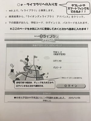 八名小学校:eライブラリの活用について