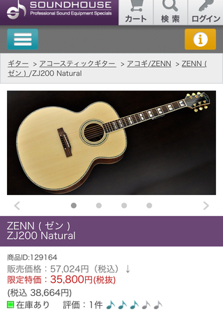 またもや、ZENNのギター ZJ200 (^^;;。。