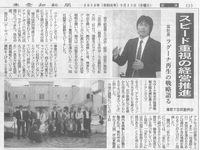 第101回例会の様子が、東愛知新聞に掲載されました！