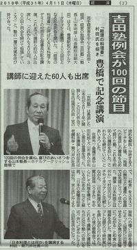 第100回記念例会の様子が、東愛知新聞に掲載されました！