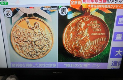これが東京オリンピックメタル　