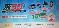 ＮＨＫラジオイベントカー９０ちゃん号がやってくる