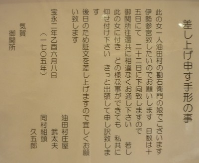 気賀の関所