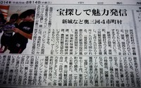 奥三河で宝探し・