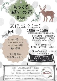 12月9日（土）もっくる結いの市第5回開催♪