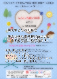 雨天中止のお知らせ