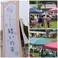 しんしろ結いの市です♪