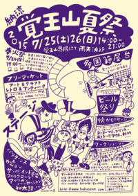 覚王山夏祭！