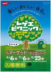 レゲエピクニック　2014ファイナル