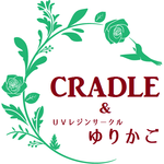 CRADLE＆ゆりかご