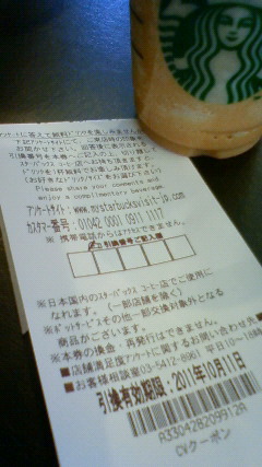 スタバのランダムおまけ