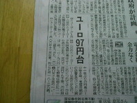 ユーロ97円台